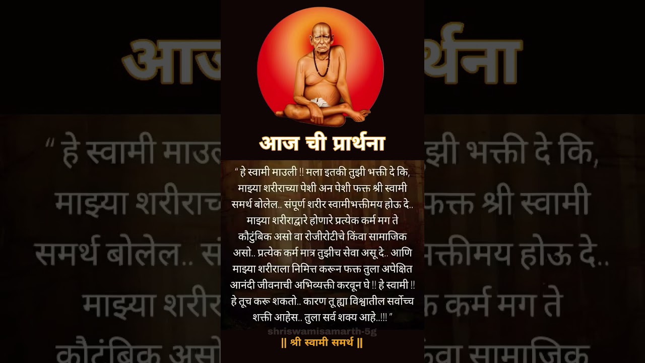 श्री स्वामी समर्थ | Shri Swami Samarth |🙏❤️#swamisamarth  #status #shorts #shriswamisamarth