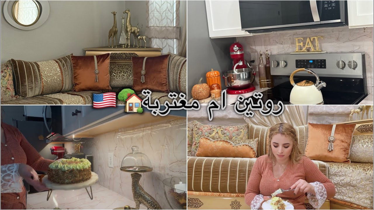 روتين يومي دافئ: كيف أقضي يومًا مريحًا في منزلي! الذ كيك 🎂 بي الفستق😍