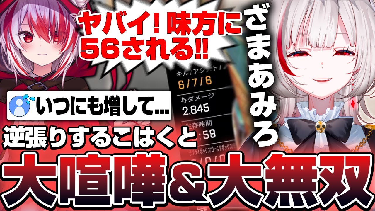 ずっと喧嘩してるのにチャンピオンを取りまくるこはくとdtto【Apex Legends】【dtto./秋雪こはく/切り抜き】