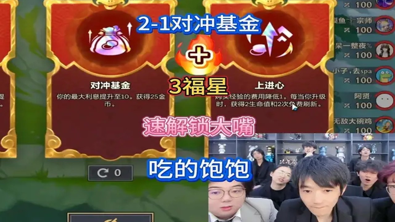 2-1对冲基金+三福星，柔教发力，柔言组合最高分晋级 #金铲铲之战 #金铲铲小叶