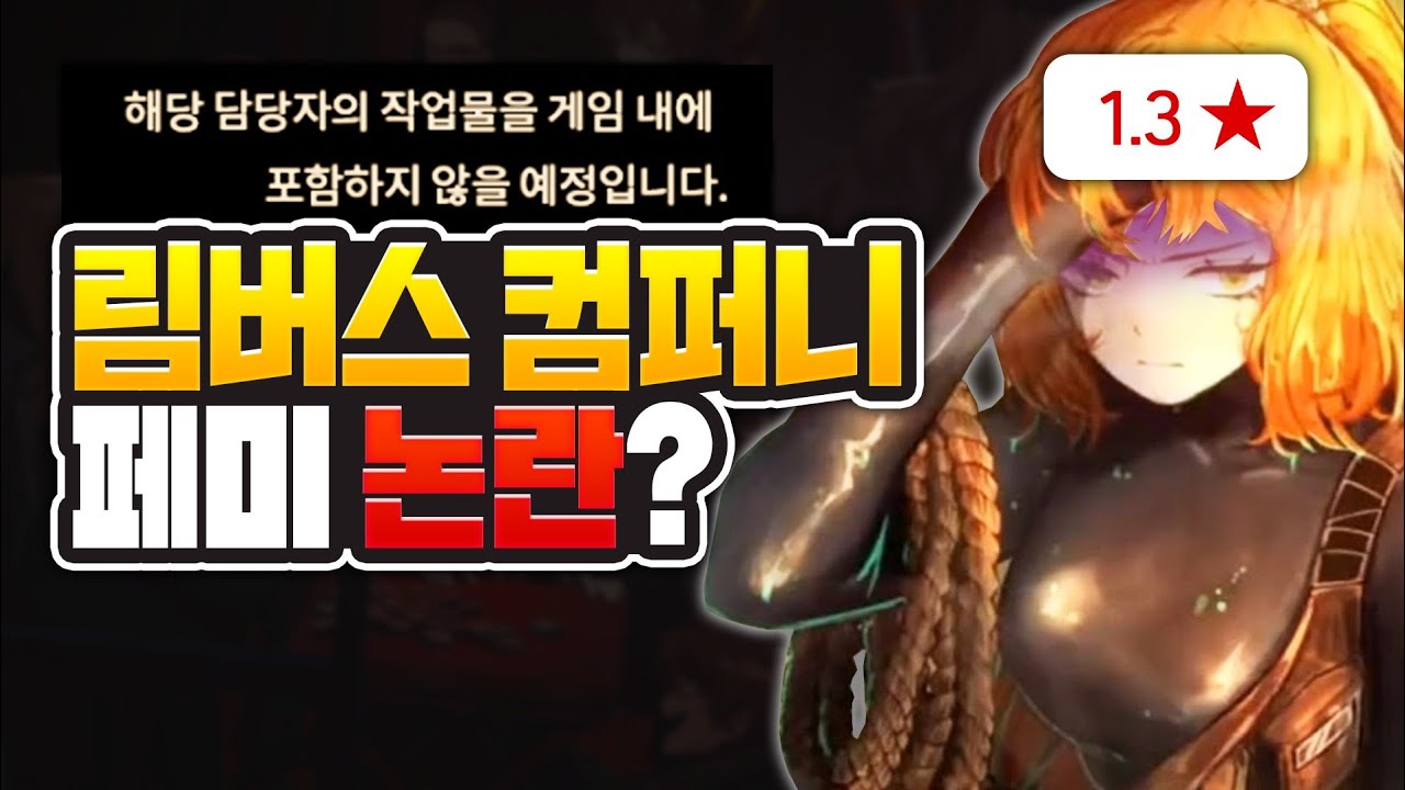 림버스컴퍼니, 운영 논란 사과 그리고 