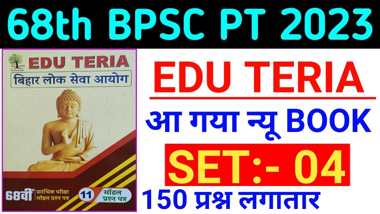 Edu Teria | 68th BPSC PT (Pre) 2023 | Practice Set 04 | Edu Teria New Test Series 68th BPSC PT 2023