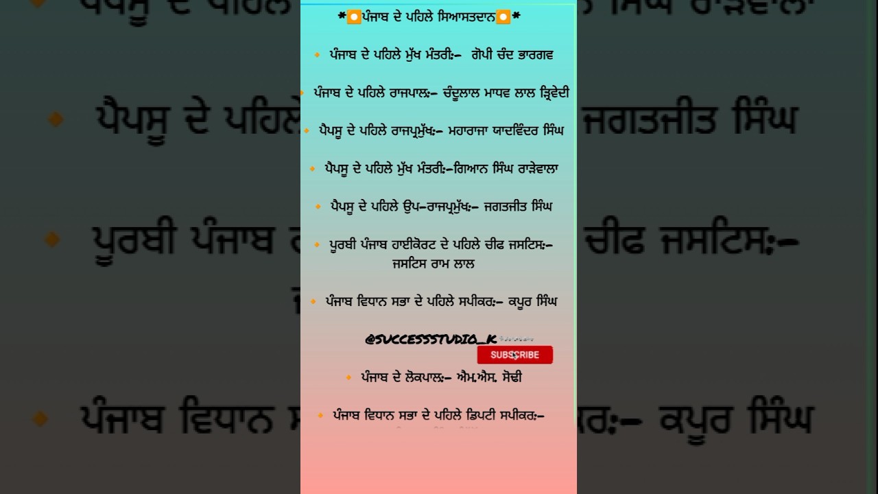 PSTET SST || Punjab GK || #pstetsst #pstet #punjabgk #firstperson #viralshort