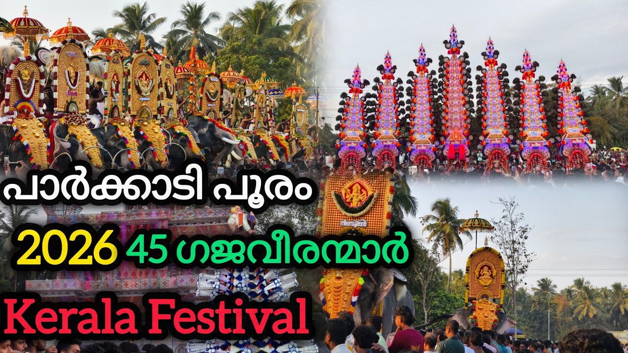 Parkkadi pooram 2026 evening full video💥 പാർക്കാടി പൂരം 45ൽ അധികം ഗജവീരന്മാർ അണിനിരന്നു🐘