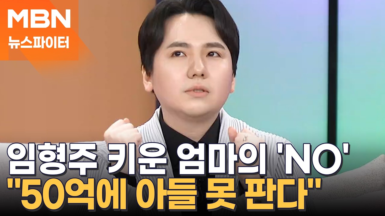 임형주를 세계적인 가수로 만든 엄마의 'NO'…