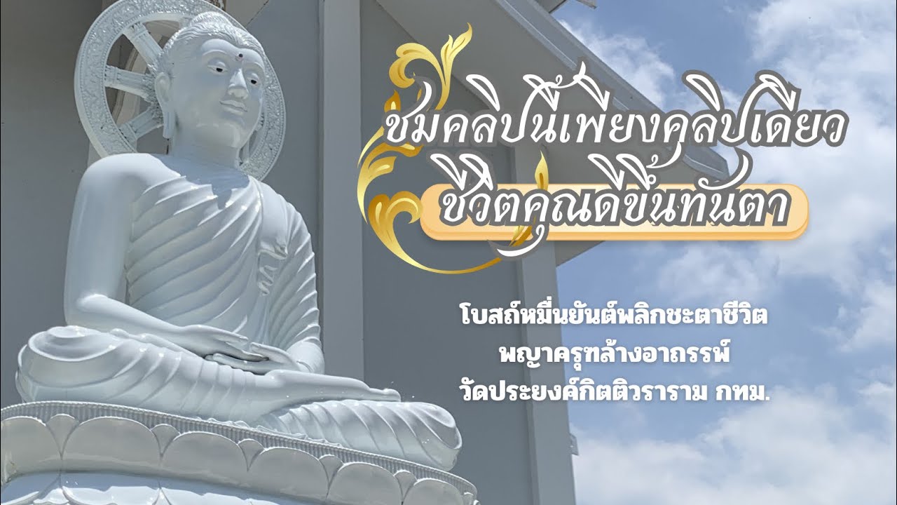โบสถ์หมื่นยันต์ พญาครุฑหนุนดวง || ชมคลิปนี้เพียงคลิปเดียวชีวิตคุณจะดีขึ้นทันตา #หนองจอก #พญาครุฑ 