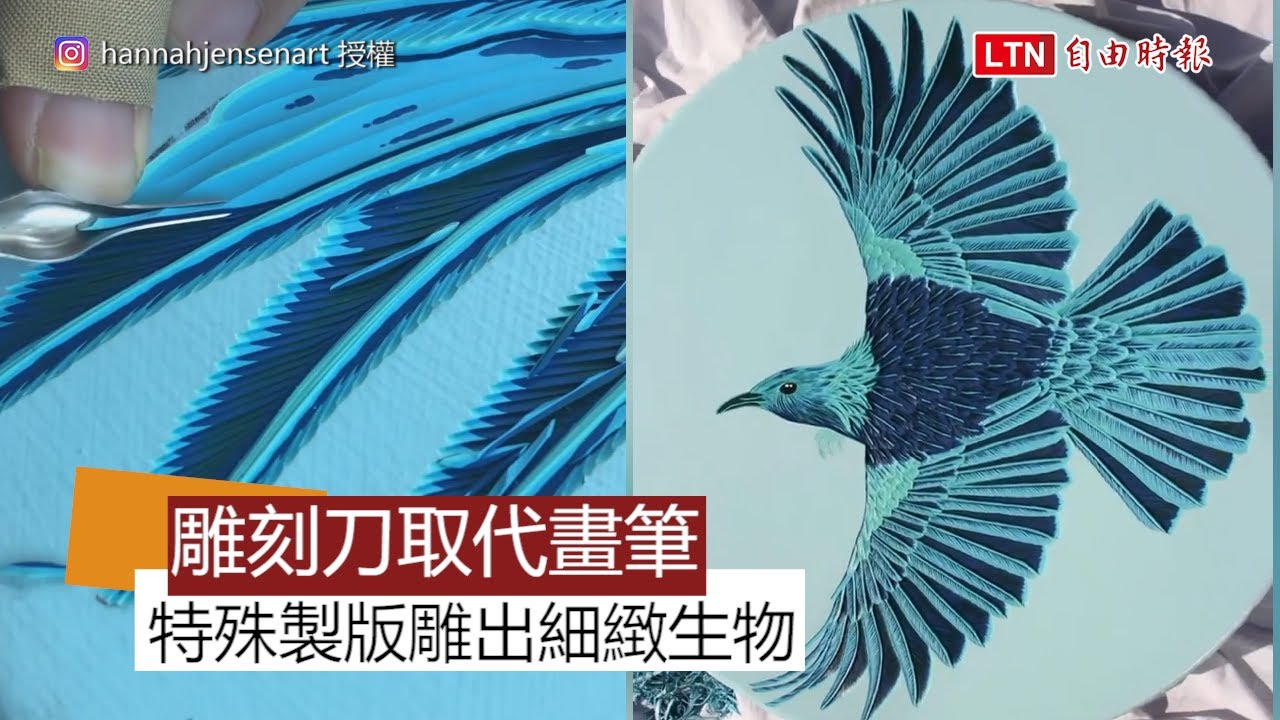 根本用畫的！藝術家自創特殊雕刻板 細緻生物栩栩如生
