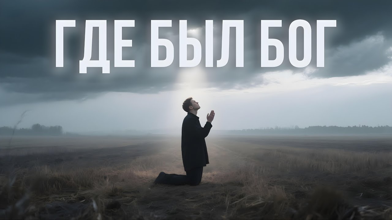 S4VA - Где был Бог #рэп #русскийрэп #s4va #музыка