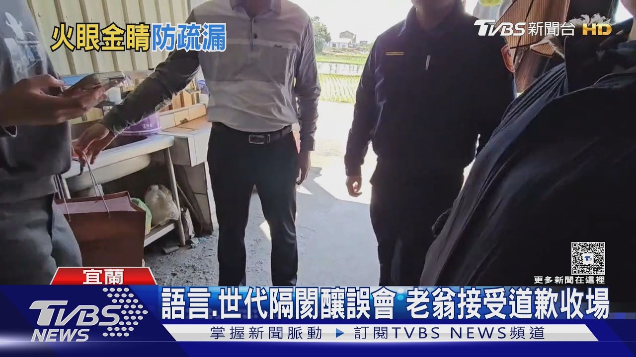 老翁遭誤認嫌犯控態度差 分局長登門道歉｜TVBS新聞 @TVBSNEWS02