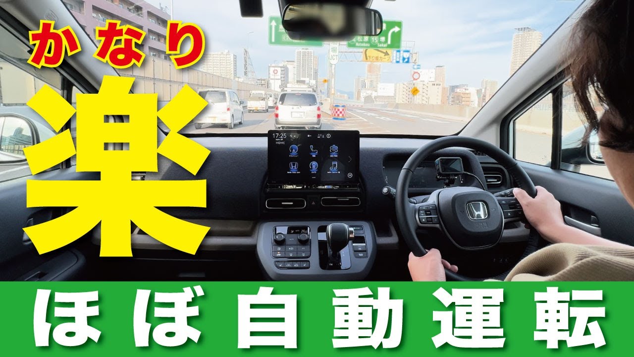 新型フリード「高速」走行レビュー「大阪の阪神高速編」
