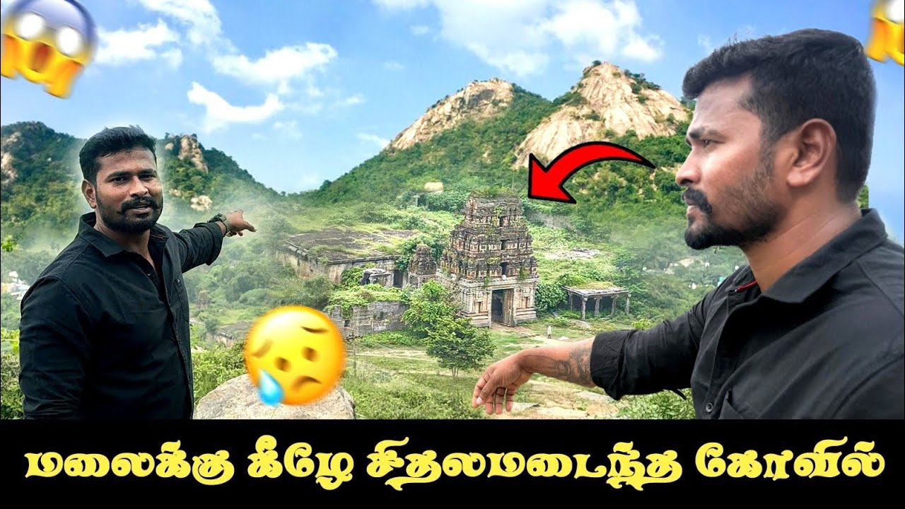 😲😱அழியும் நீங்கள் பார்க்காத பல மன்னர்கள் கட்டிய சிவன் கோவில் தற்போதைய நிலை..