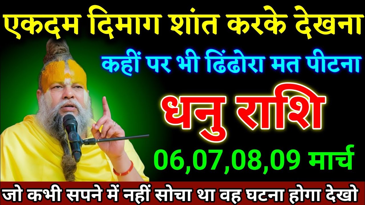 धनु राशि वालों 20,21,22,23 फरवरी जीवन का सबसे बड़ा घटना होने वाला है जल्दी देखो। Dhanu Rashi 