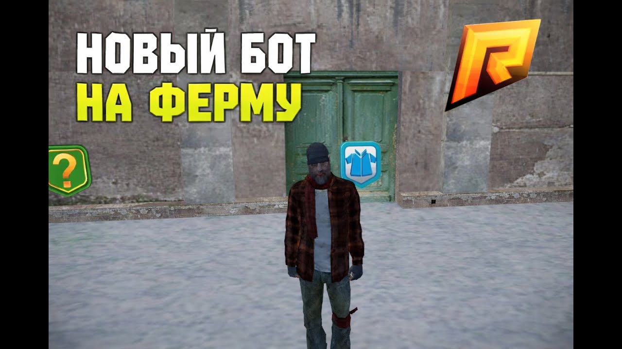 БОТ НА ФЕРМУ | АВТОМАТИЧЕСКИЙ ФАРМ ПЕРЕНОСА УРОЖАЯ | ТП БОТ | 550К В ЧАС