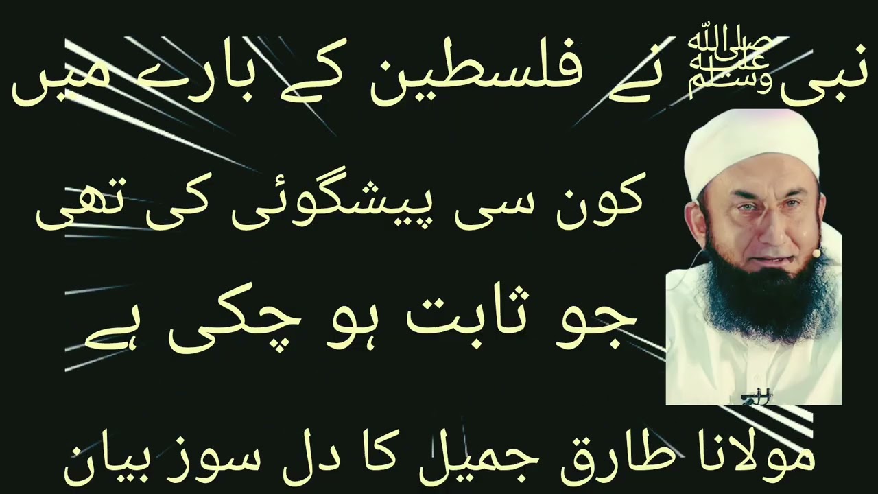 Molana Tariq Jameel on Palestine & Iran | Prophecies of Prophet Muhammad ﷺ Coming True?