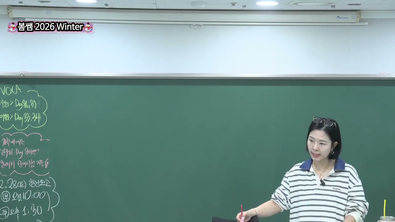 ☃️봄쌤윈터☃️ 구문(Lv1~2)_2.26(목)~27(금)