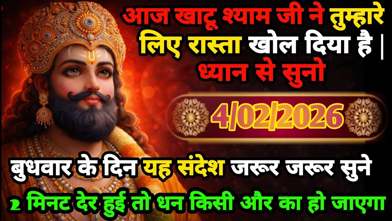 💸4 January 2026 ka message Shyam Baba Ka Chamatkari Pravachan | 47 Minutes Divine message Today 👇