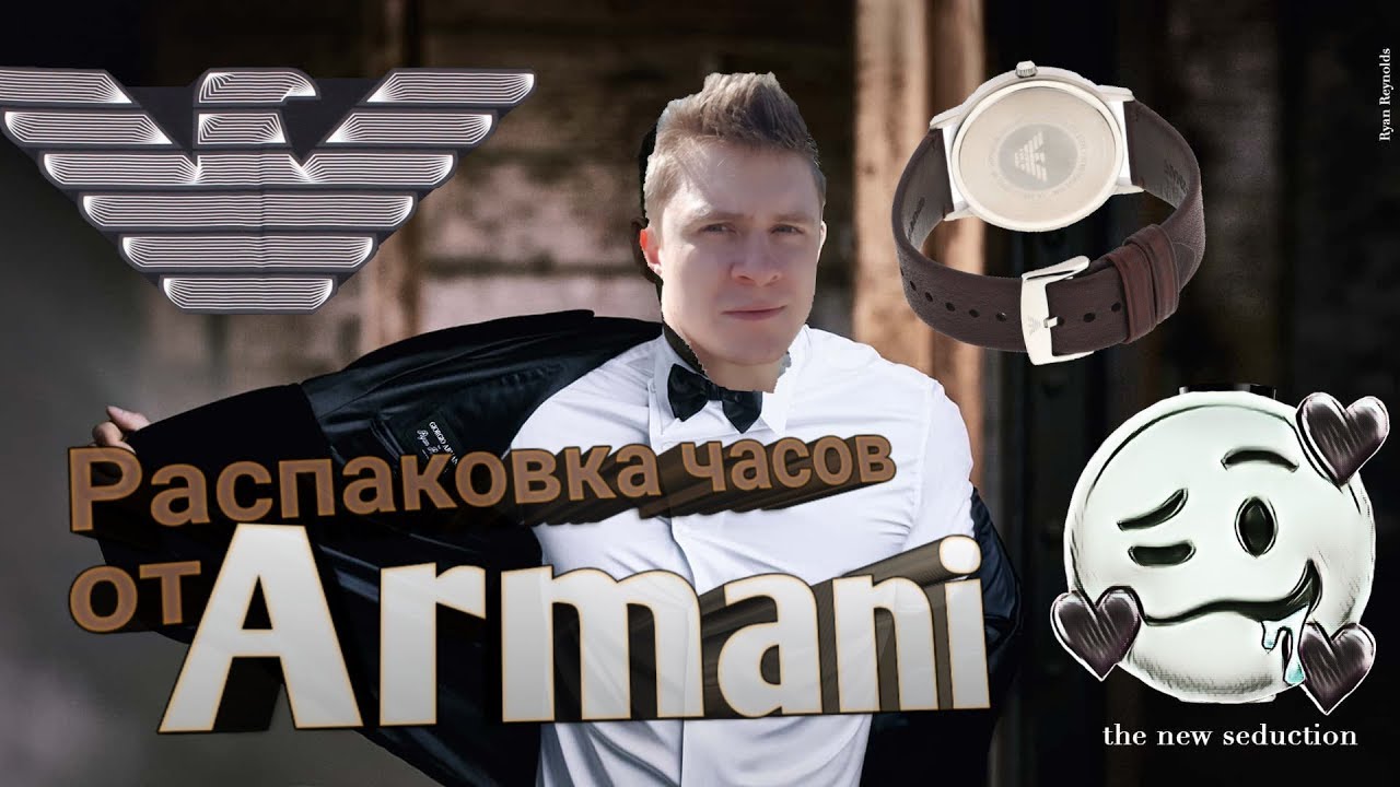 Часы от Армани (Emporio Armani) ⌚🤔