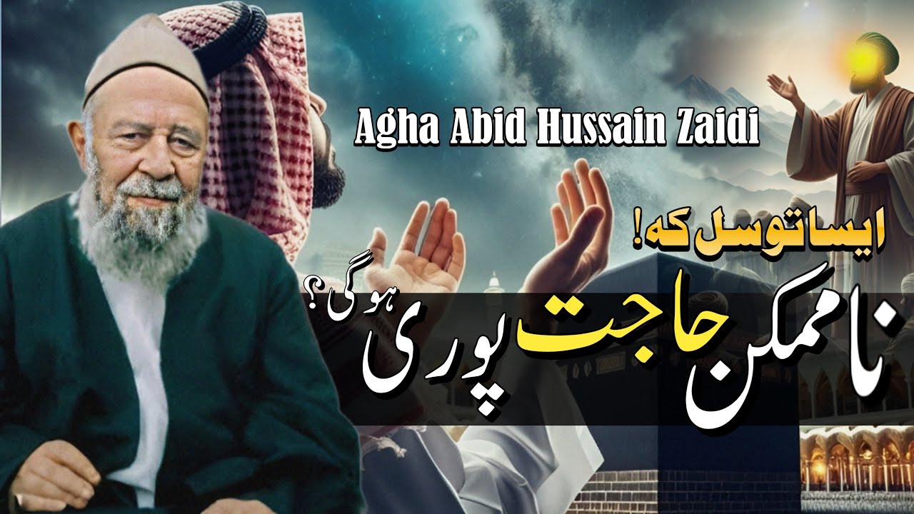 Na Mumkin Hajjat Bhi Puri Hogi?|Maulana Abid Hussain Zaidi