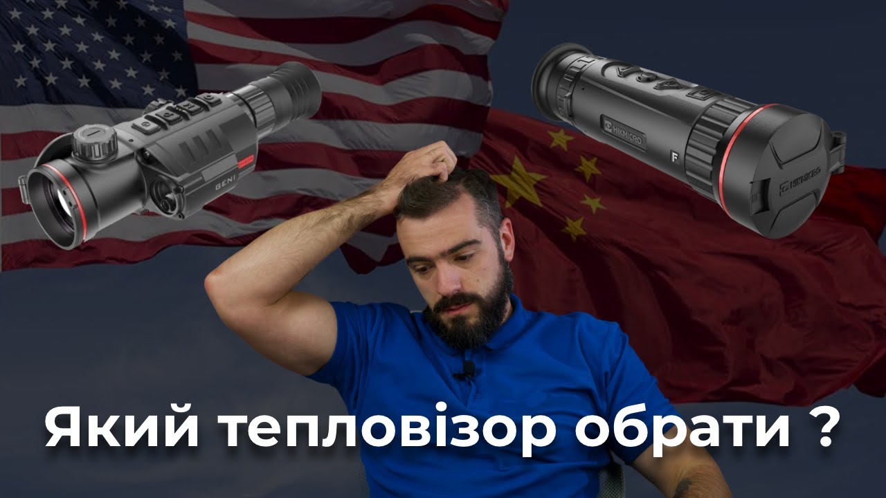 Який тепловізор обрати. Що краще приціл чи монокуляр?