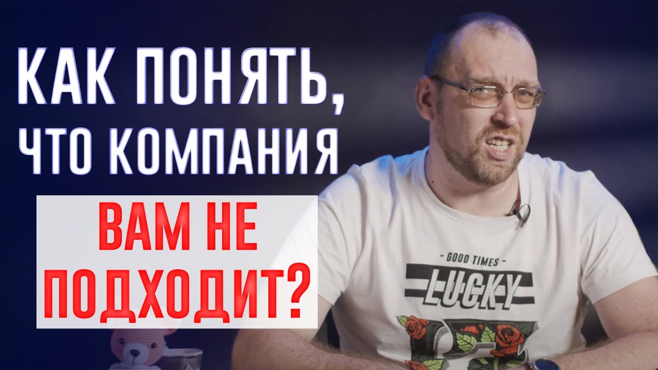 IT собеседование. Как понять, что компания Вам не подходит?