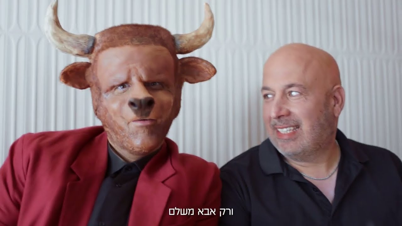אם השור שלנו התחיל לדבר, כנראה שיש סיבה!