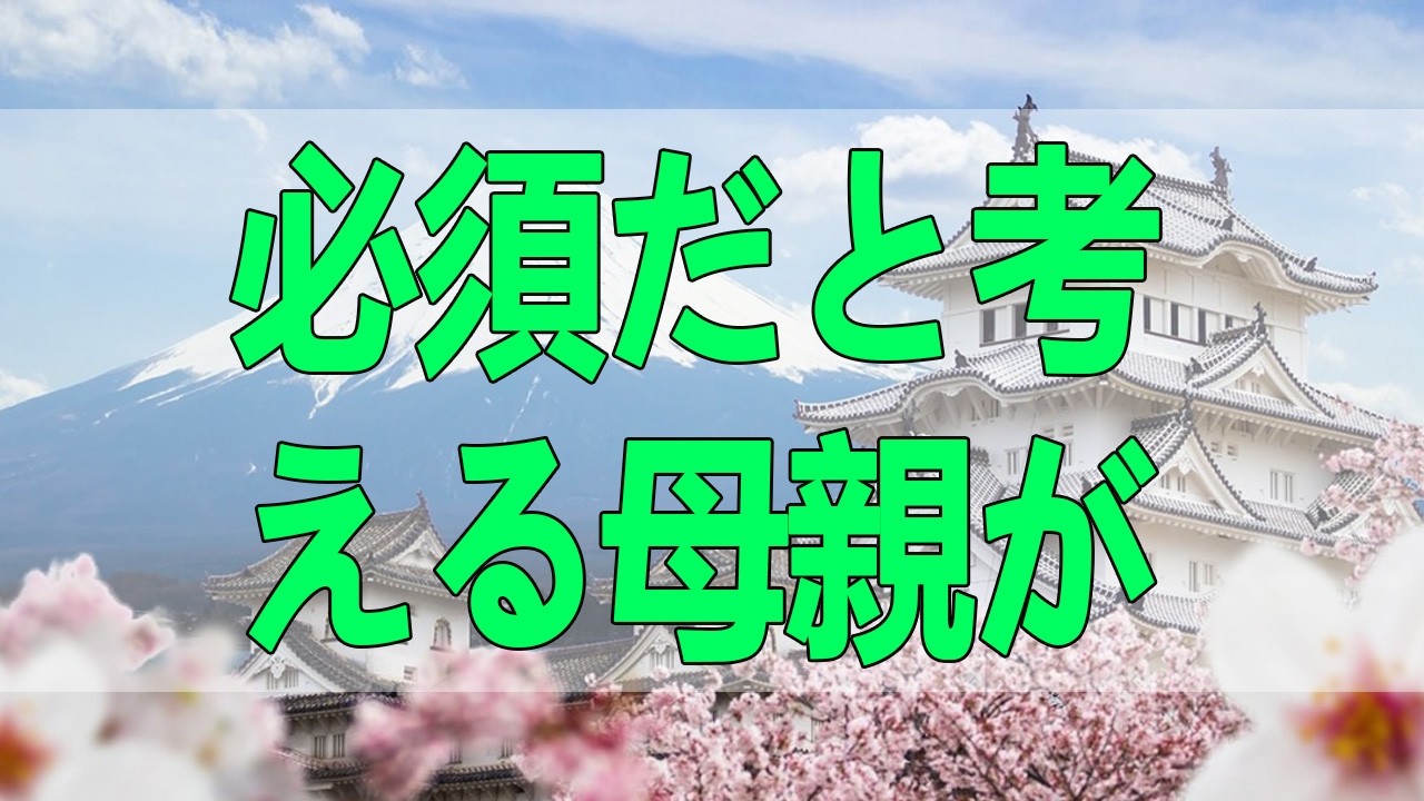 テレフォン人生相談🌸🌸🌸 子供がおかしくなることを必須だと考える母親がいる