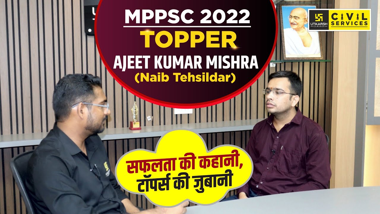 MPPSC 2022 Topper | AJEET KUMAR MISHRA ( Naib Tehsildar) | Topper Interview | MPPSC UTKARSH