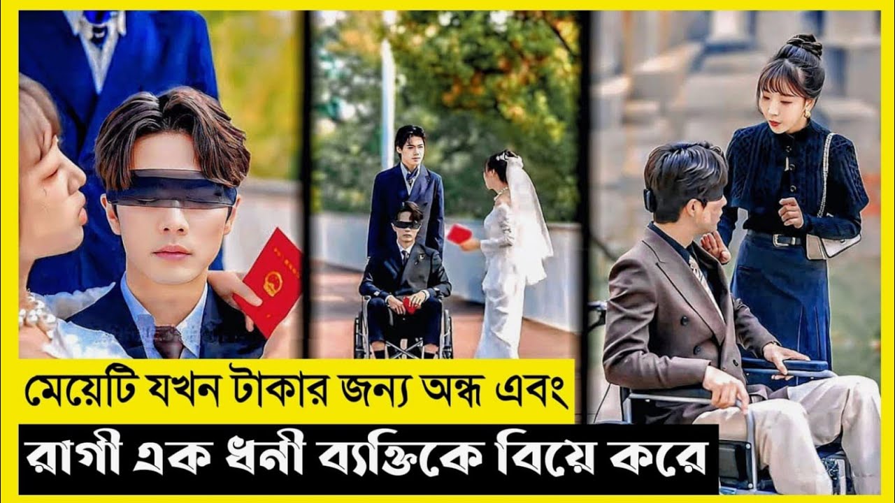 Blind Husband Mr Lee Movie Explain In Bangla|Chinese|Drama|The World Of Keya Extra