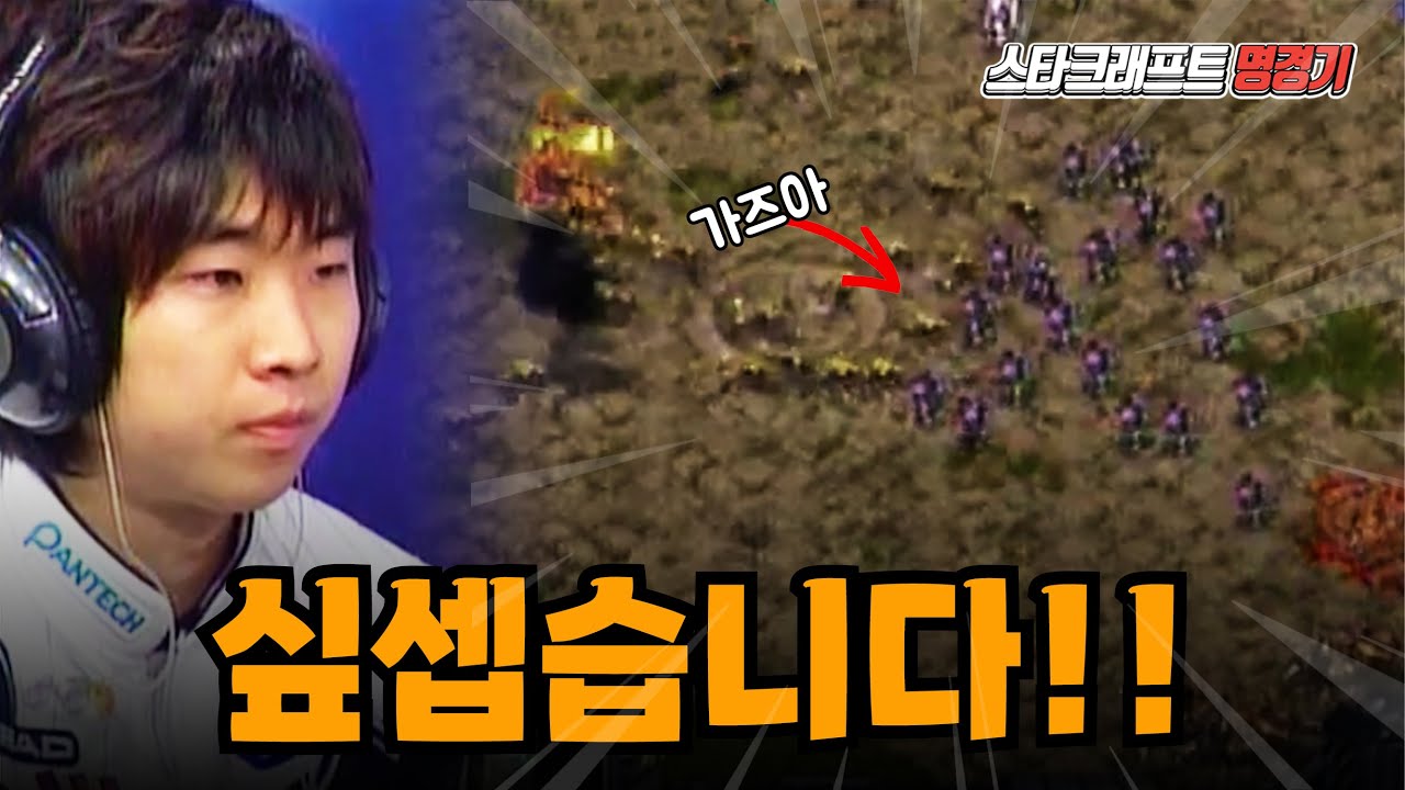 고막주의!! 왜 이윤열이 SK테란 운영의 강자인지 알 수 있는 경기  🏆👀 #스타어택TV (Nada vs GGplay)
