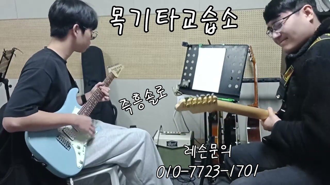 검단신도시기타 / 목기타교습소 취미 학생반  E Funky Blues Jam