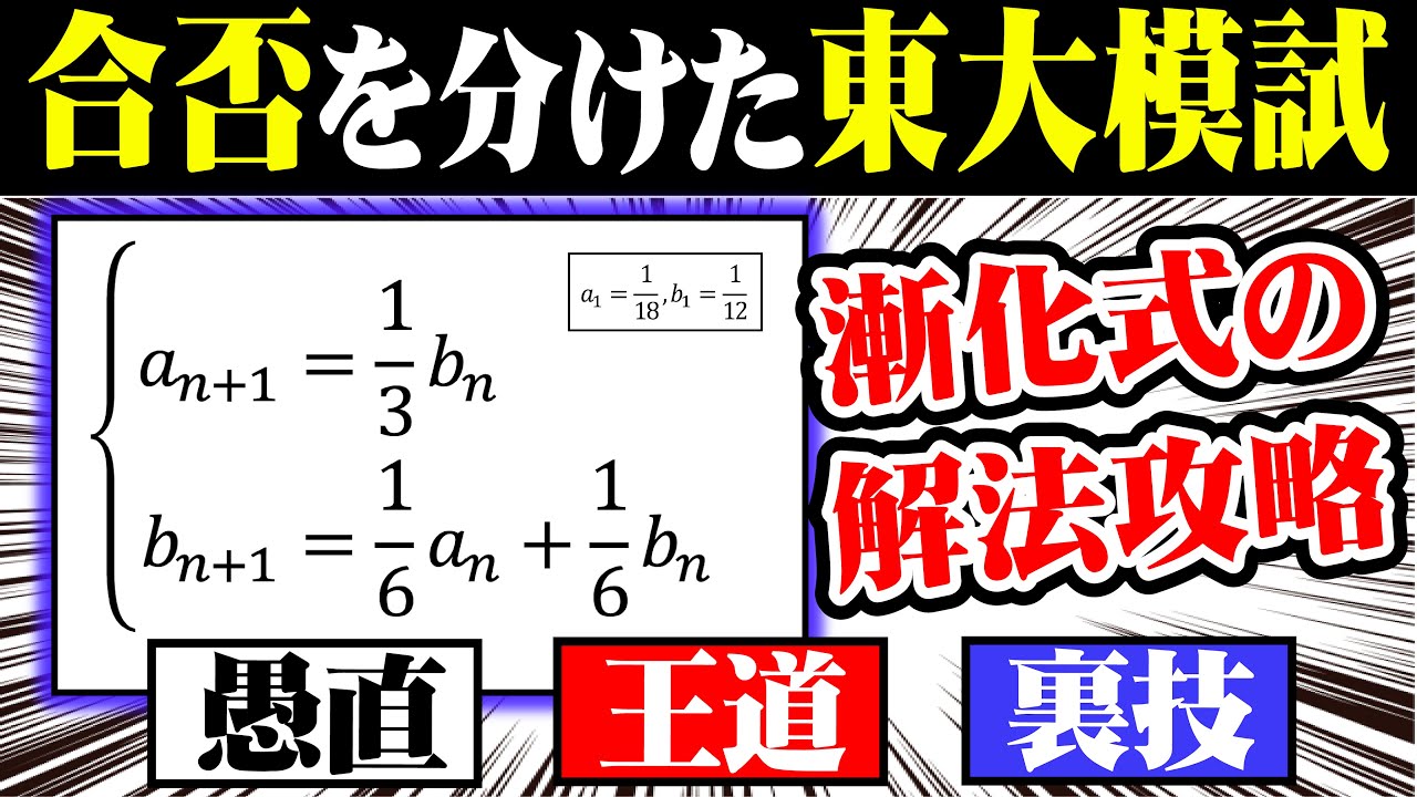 【漸化式の解法攻略】合否を分けた東大模試