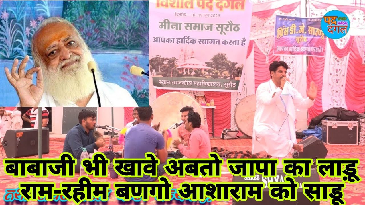गाय भैंस तो पाणी पियें खेड़ के माया | चारों देवता पदरा दिया सेन्ट्रल जेल के माया | रामसिंह डोरोली