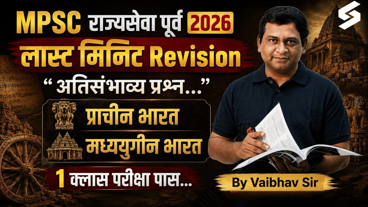 MPSC Rajyaseva Prelims 2026 | MPSC Ancient & Medieval Indian History Marathon |MPSC History Marathon