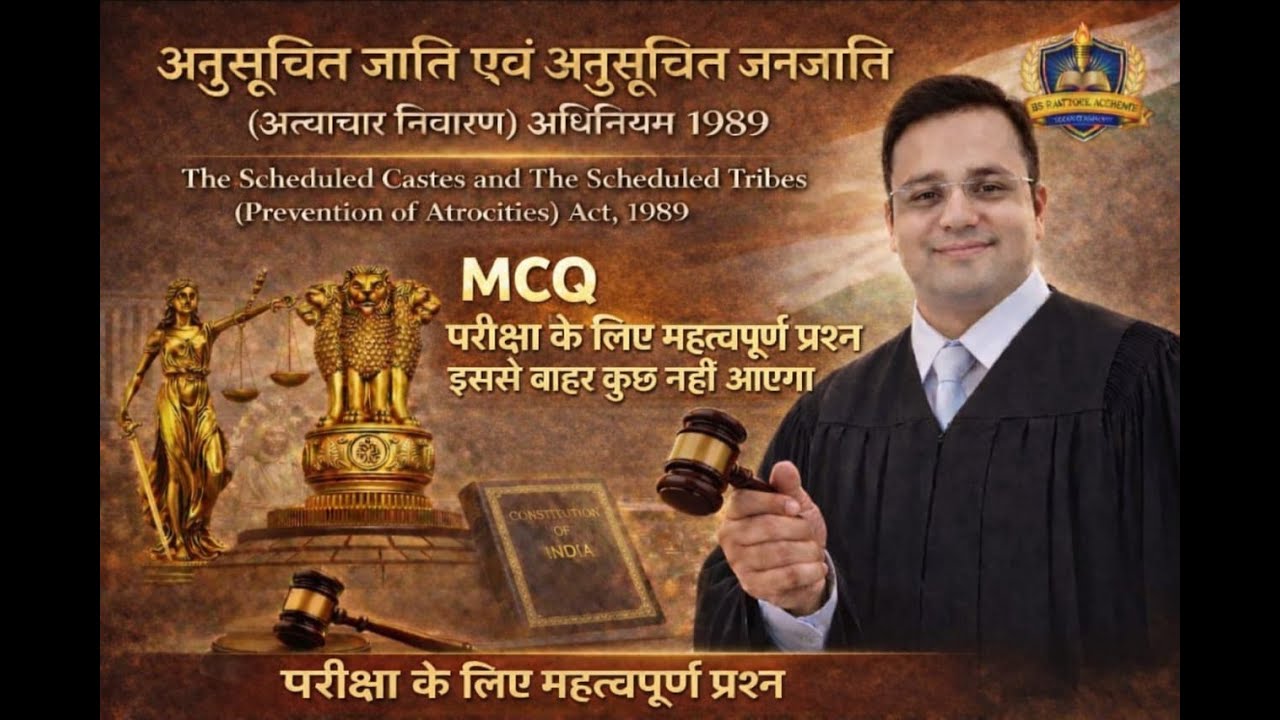 SC&ST act1989,अनुसूचित जाती  एवं अनुसूचित जनजाति (अत्याचार निवारण) अधिनियम 1989 महत्वपूर्ण प्रश्न P3