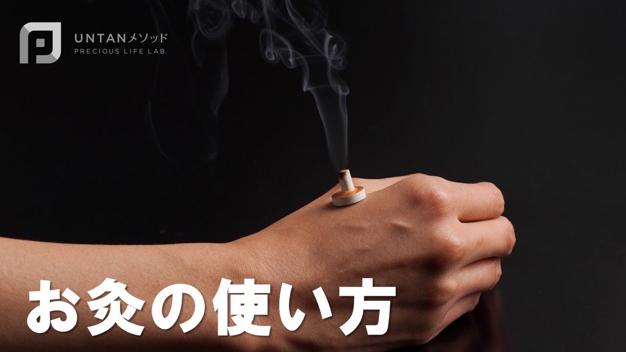 お灸の使い方🌿