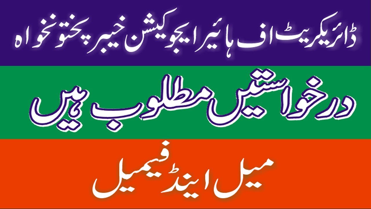 Jobs Opportunities : Directorate Higher Education KPK. Various Jobs: Today Jobs.