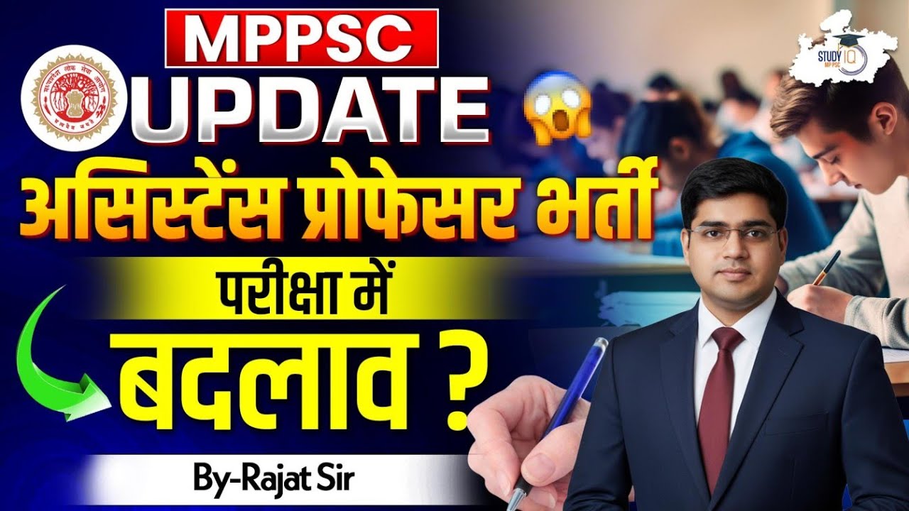 MPPSC Update 2026 | MPPSC Assistant Professor Bharti 2026 | Exam Pattern Update | BY Rajat Sharma