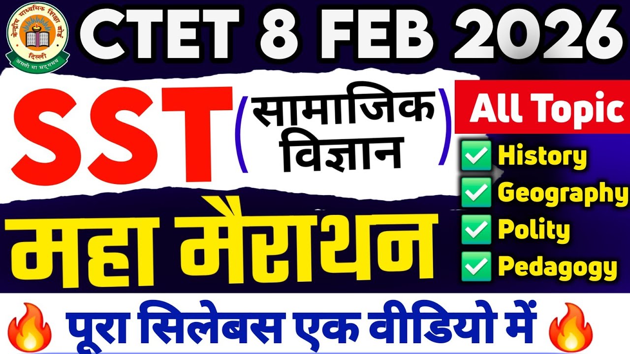 CTET SST Marathon पूरा सिलेबस खत्म ✅️ CTET social science paper 2 |CTET Previous Year Question Paper