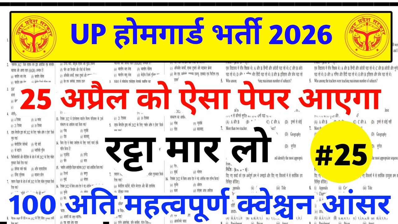UP Home Guard GK Top 120 Questions UP Home Guard UP GK Questions, up home guard gk gs class 2025.