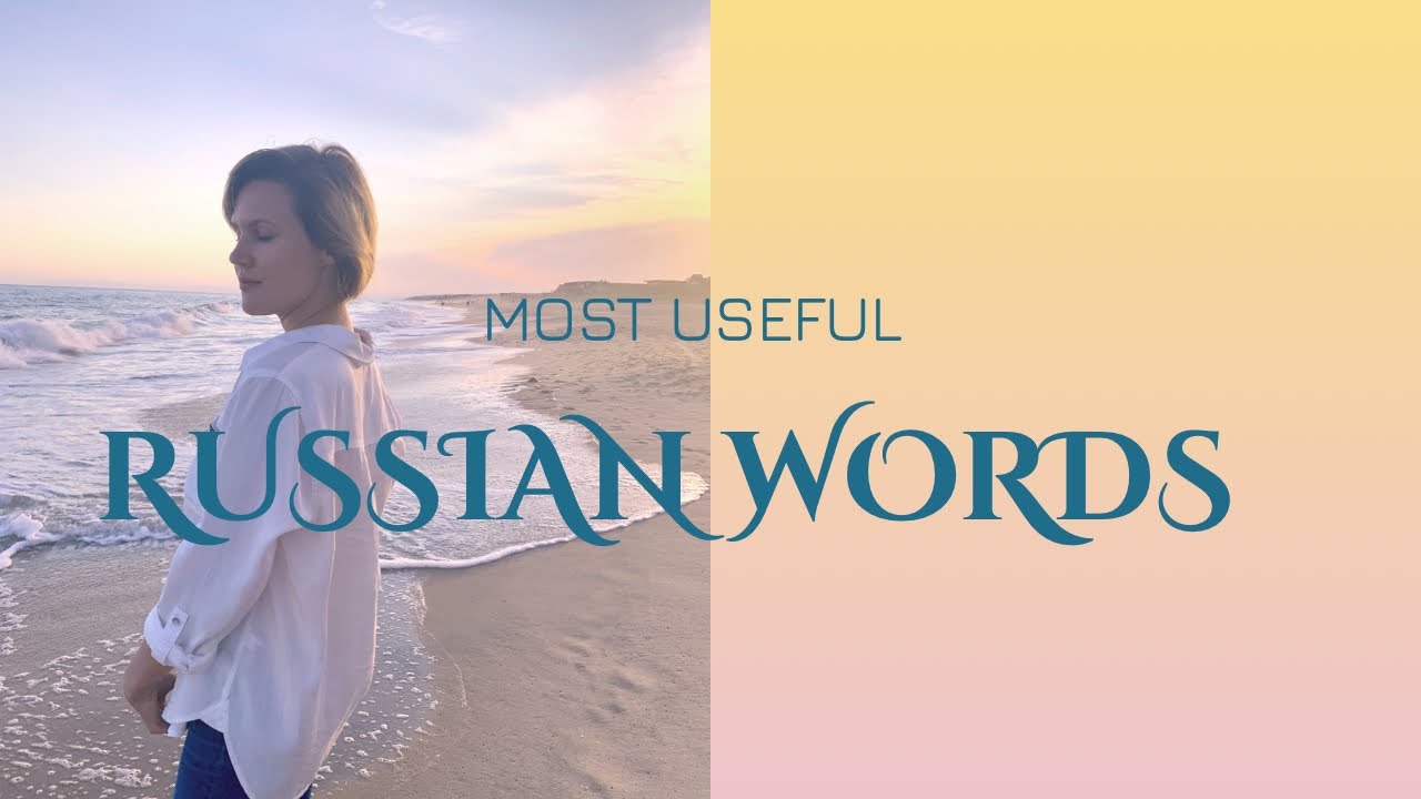 Russian vocabulary: Most Useful Russian Words - 'БРАТЬ'