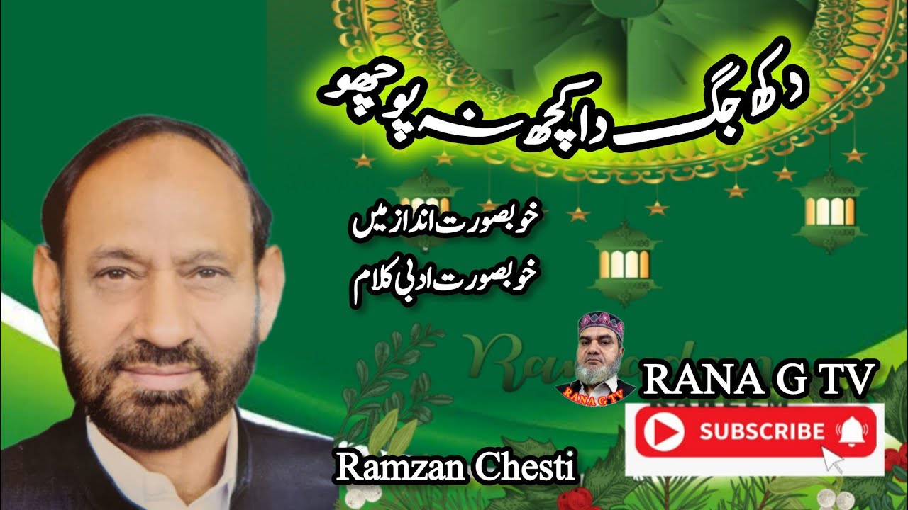دکھ جگ دا کچھ نہ پوچھو خوبصورت آواز میں پیش کیا گیا ،❤️❤️
