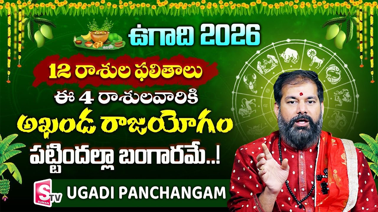 Ugadi Panchangam 2026-2027 || Sri Parabhava Nama Samvatsaram Ugadi Rasiphalalu || Pradeep joshi