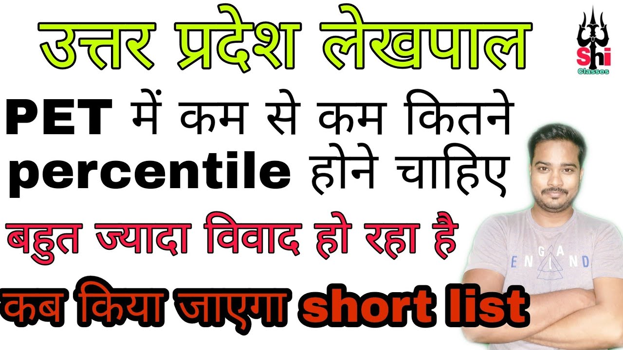 UP lekhpal pet percentile | up pet safe percentile for lekhpal | upsssc pet safe score for lekhpal