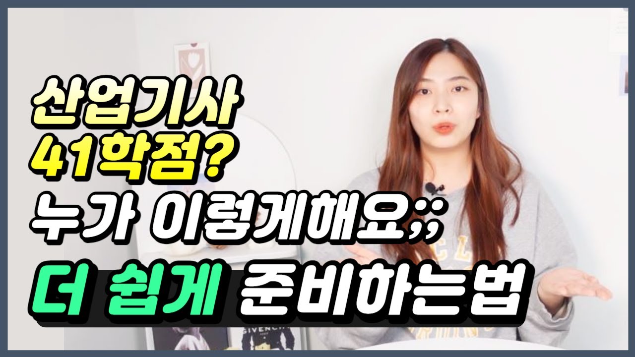 산업기사 응시자격 갖출 때 대졸 비전공자가 속고있는 1가지 사실