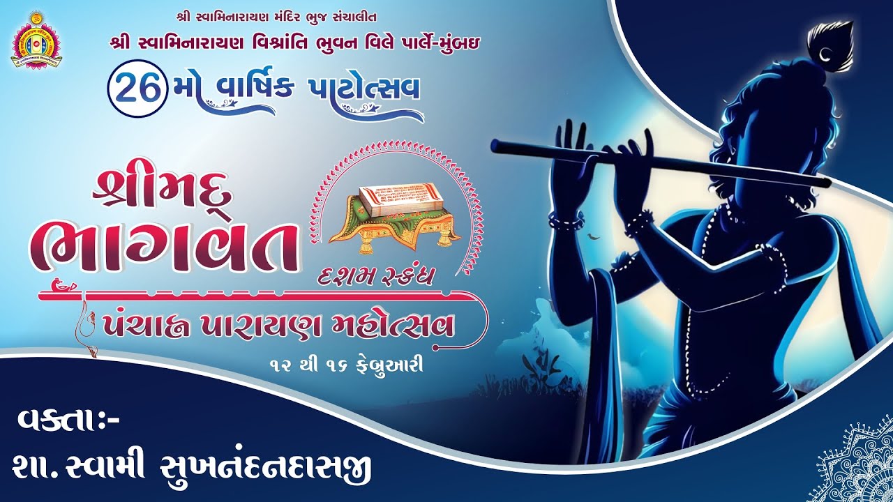Mumbai Vishranti Bhuvan (Vile Parle) - 26th Patotsav - Shreemad Bhagwat - Day 3