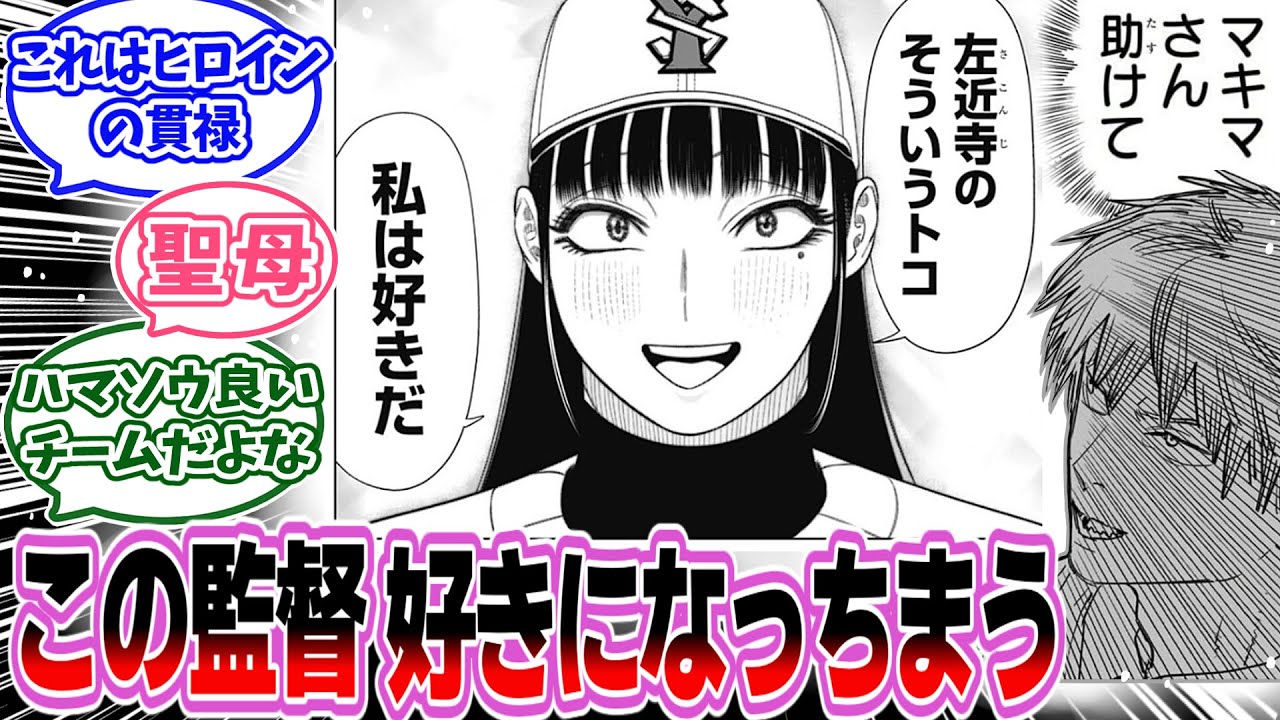 【最新37話/ サンキューピッチ】阿川先生、評価爆上がりの神回！轟母に完敗ムードからの熱い掌返しに歓喜する読者の反応集