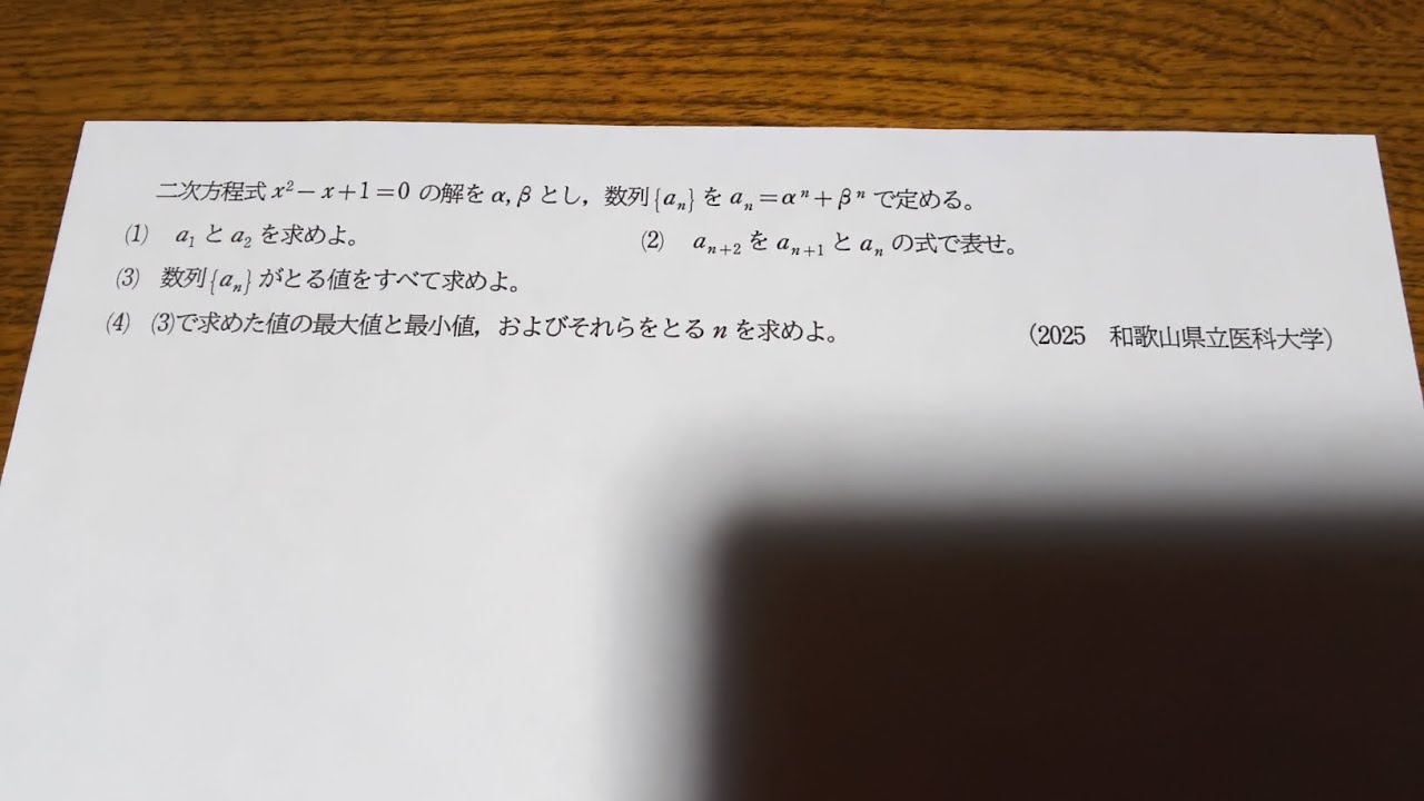 2025 和歌山県立医科大学 数学 大問3 数列