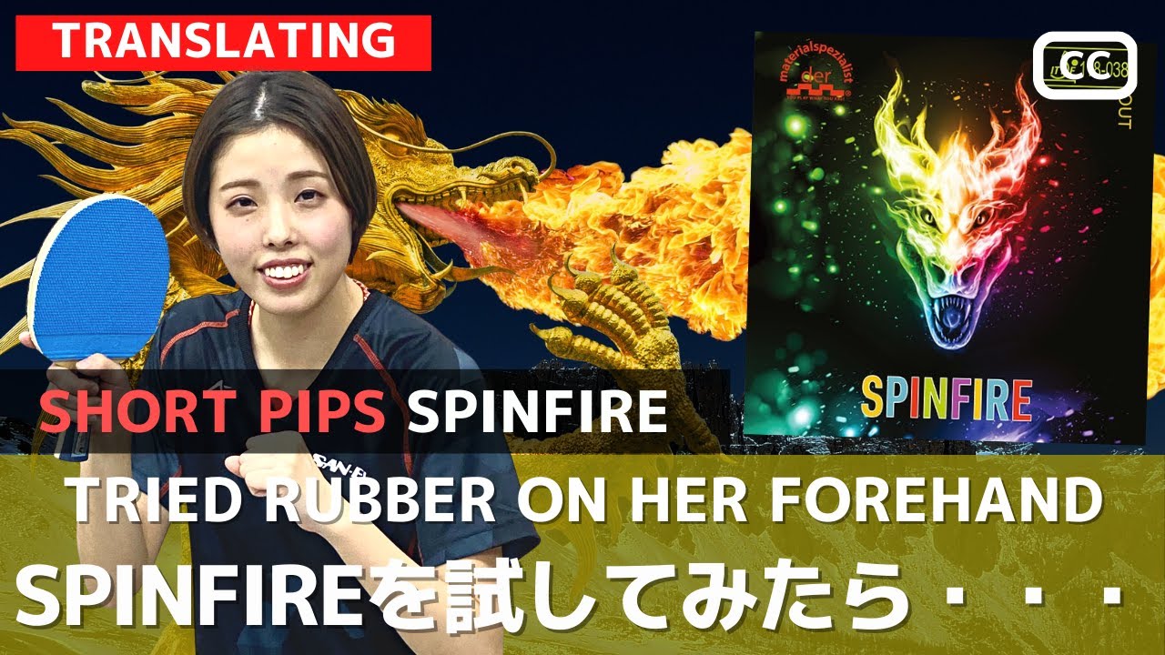 Сюрприз! SHION COACH хвалит SPINFIRE [настольный теннис]