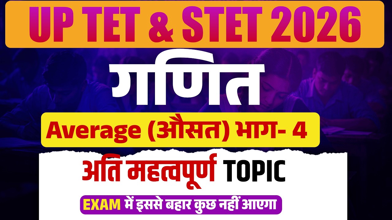 UP TET & STET 2026 ll Average औसत भाग- 4 ll Maths ll UP TET ll दिवान सर सर #uptet #stet #uptet