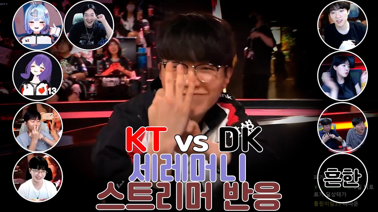 KT vs DK | 승리 세레머니 스트리머 반응 | 2025 LCK MSI 대표 선발전
